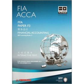 ACCA FFA F3 财务会计