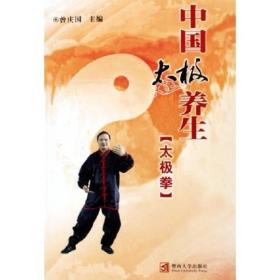 中国太极养生（太极拳）