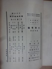 文学常识 (重印本)