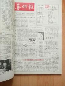 集邮报【1991年合订本】总第28期-总第63期 详情参考图片