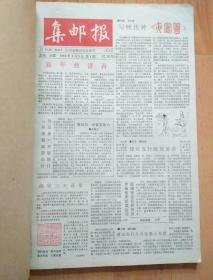 集邮报【1991年合订本】总第28期-总第63期 详情参考图片