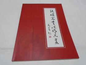 张曙光--书法作品集