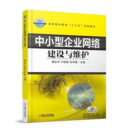 中小型企業(yè)網絡建設與維護