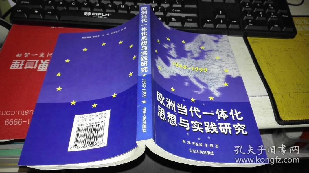 欧洲当代一体化思想与实践研究1968-1999