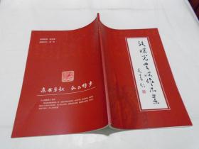 张曙光--书法作品集