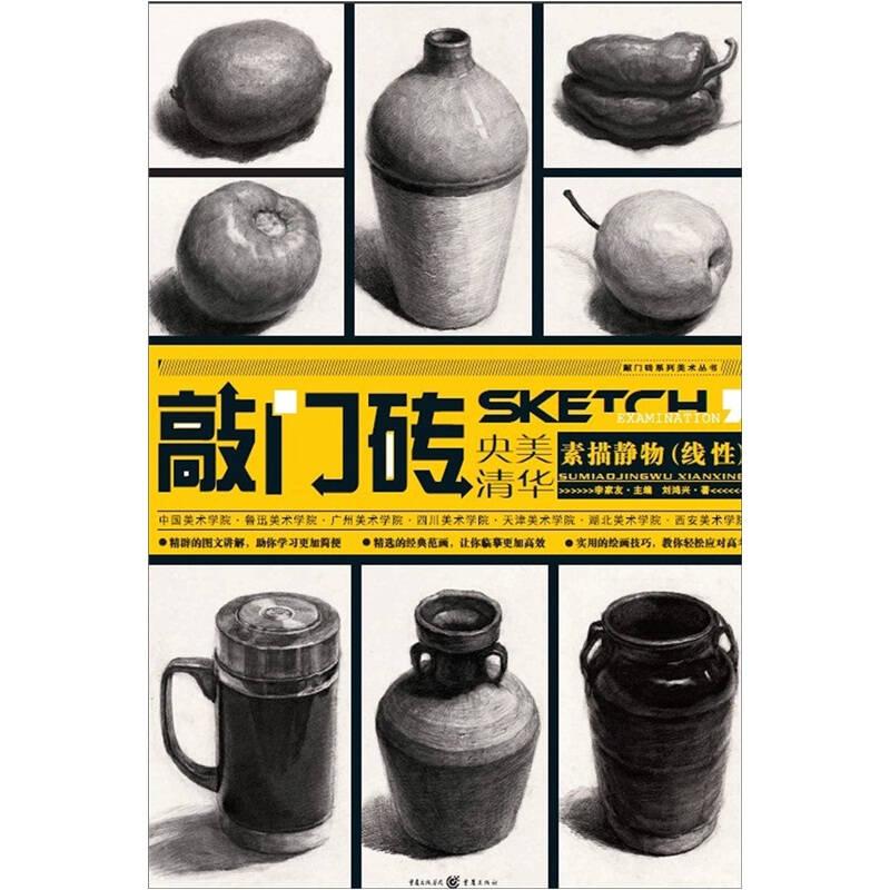 敲門磚：素描靜物（線性）
