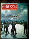 中国空军（2006年11-12月）