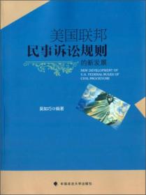 美国联邦民事诉讼规则的新发展