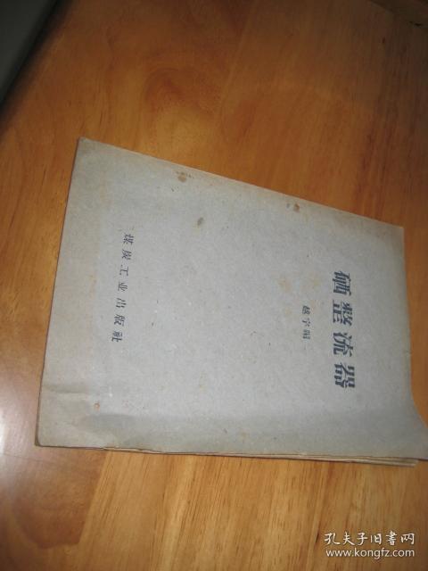 硒整流器   9082