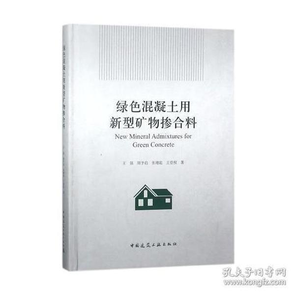 绿色混凝土用新型矿物掺合料