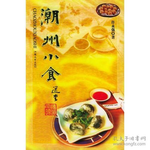 潮州小食