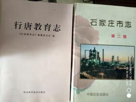 行唐教育志