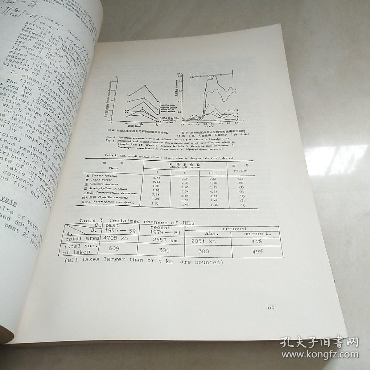 遥感在规划、管理和决策中的应用与发展论文集【英文版】