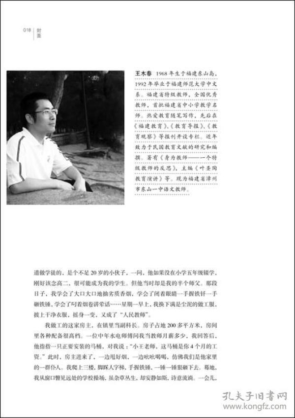 大夏书系·王木春：我的教育省思（教师月刊2015年3月刊）