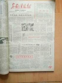 安徽法制报 1983年合订本【从试刊号- 创刊号-总第45期】全年合订本 详情参考图片