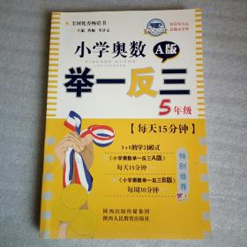 小学奥数举一反三：五年级