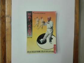 原地十三式太极拳  2000年一版一印  仅印5000册  正版原书现货