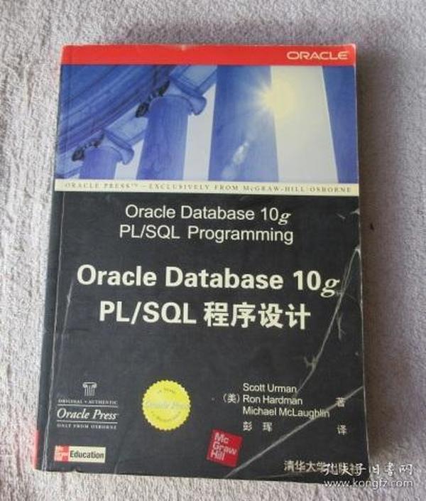 Oracle Database 10g PL/SQL程序设计