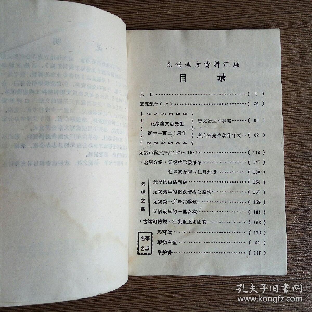 无锡地方资料汇编 第六辑