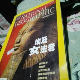 NATIONAL GEOGRAPHIC 美国国家地理杂志 中文版 2009年4月号 埃及女法老