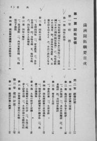 【提供资料信息服务】满洲开拓纲要   1941年版（日文本）