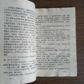 无锡地方资料汇编 第六辑