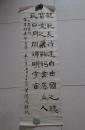 著名诗人书法家黄晓风先生早年隶书书法悼念宋庆龄挽联一幅【软片，未钤印，尺寸：107厘米*34.5厘米】