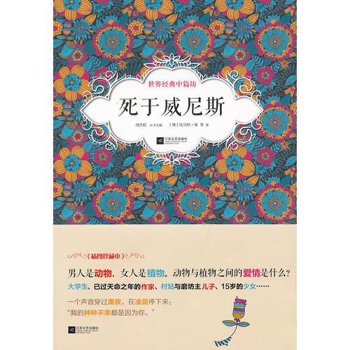 死于威尼斯