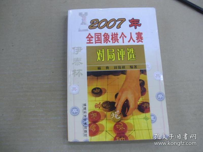 2007年全国象棋个人赛对局评选,