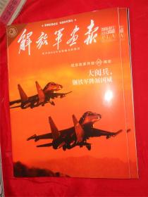 解放军画报2018.7上下两册（纪念改革开放40周年）大阅兵