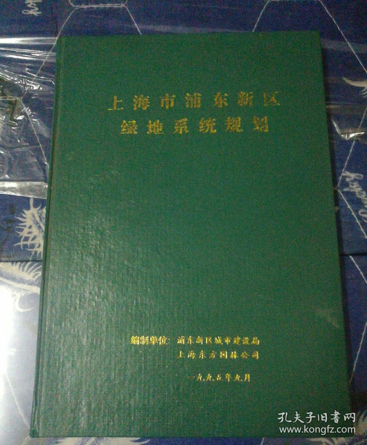 上海市浦东新区绿地系统规划