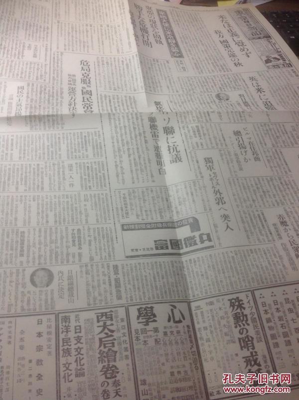 《东京日日新闻》1941年11月7日，日本原版老报纸复制品，适合收藏