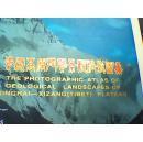 青藏高原地質(zhì)景觀攝影圖集（大型攝影畫冊）