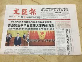 2018年6月27日  文汇报  中国共产主义青年团第十八次全国代表大会在京开幕 写信勉励新近入党的电影表演艺术家牛犇 继续在从艺做人上做表率 关心关爱残疾人是一个城市文明进步的标志 也是全社会共同的责任 让温暖阳光照亮每一位残疾人的心灵 对党忠诚 为人民创作 是文艺工作者一生的追求