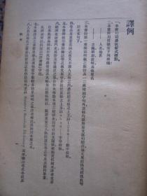 经济名著《近世欧洲经济发达史》（红色精装，民国16年出版）精装800多页厚本