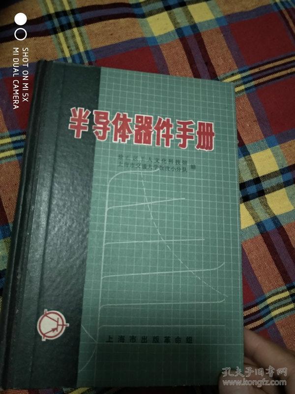 半导体器件手册(硬精)