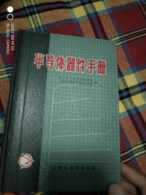 半导体器件手册(硬精)