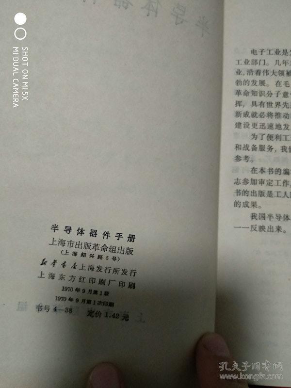 点击查看原图 半导体器件手册(硬精)