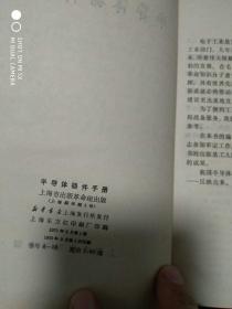 半导体器件手册(硬精)