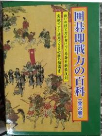 日本围棋书 围棋即战力の百科