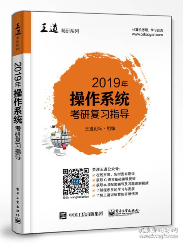 2019年操作系统考研复习指导