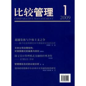 比较管理:2009[  1]