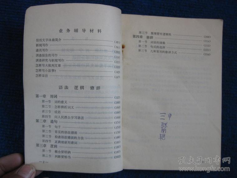 解放军报通讯   1973年1月 增刊