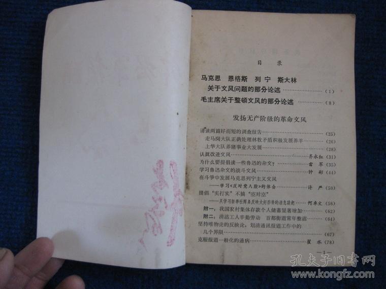 解放军报通讯   1973年1月 增刊