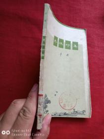 枣林村集1972年