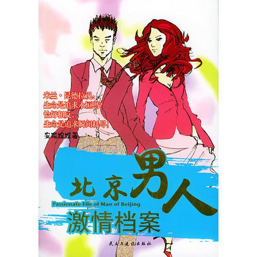 北京男人激情档案