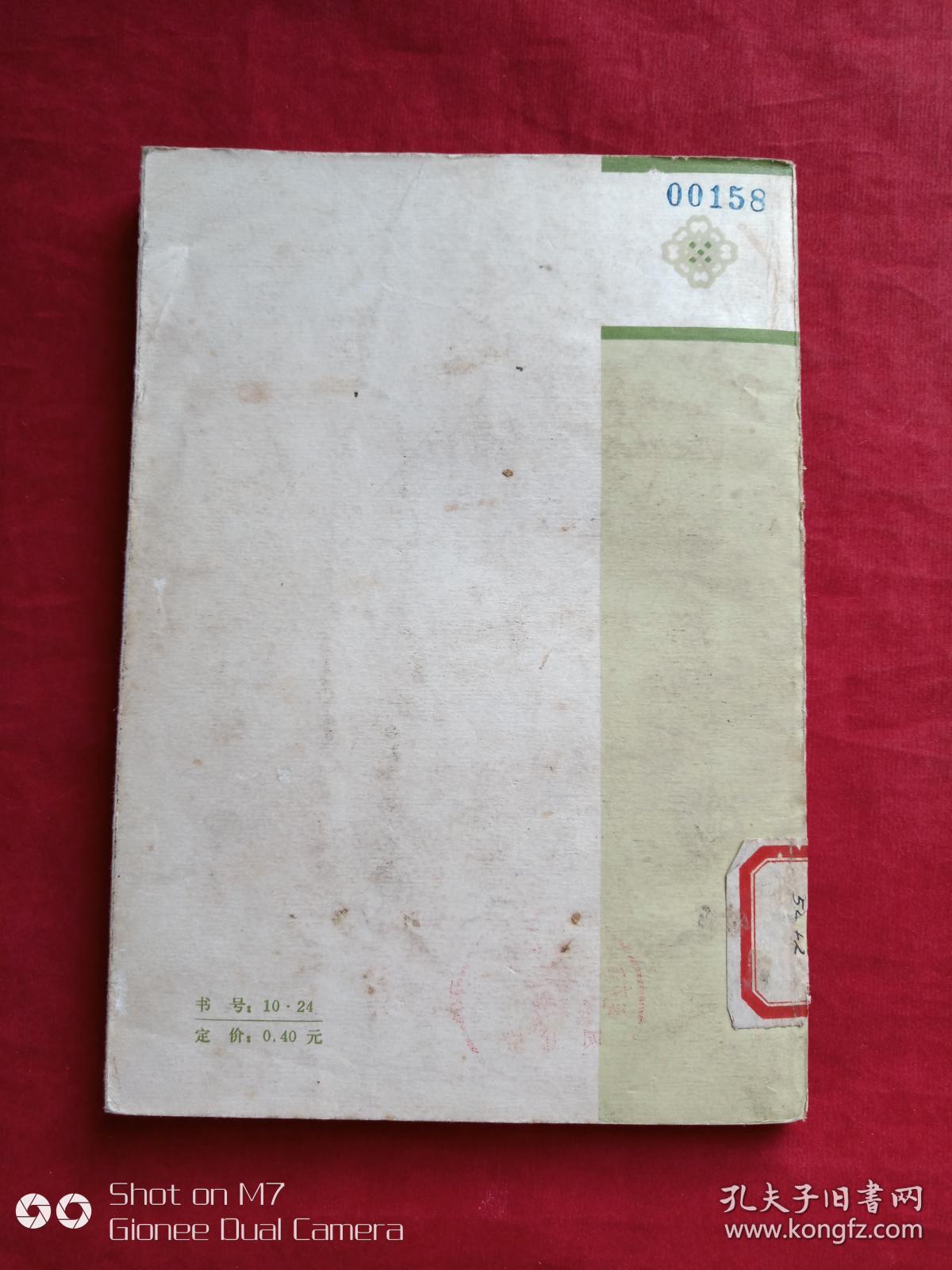 枣林村集1972年