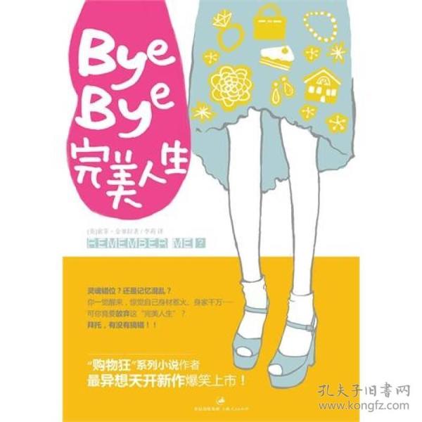 Bye-Bye，完美人生