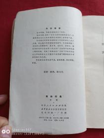 枣林村集1972年