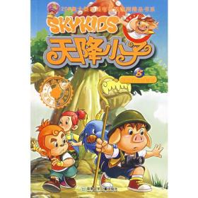 天降小子8：被困的舞蹈精灵（彩图版）